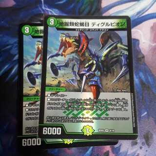 ディグルピオン