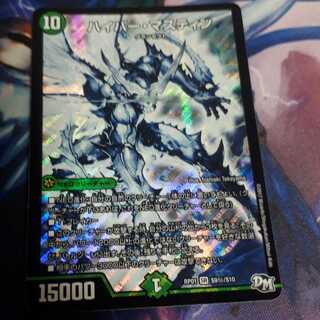 ハイパーマスティン