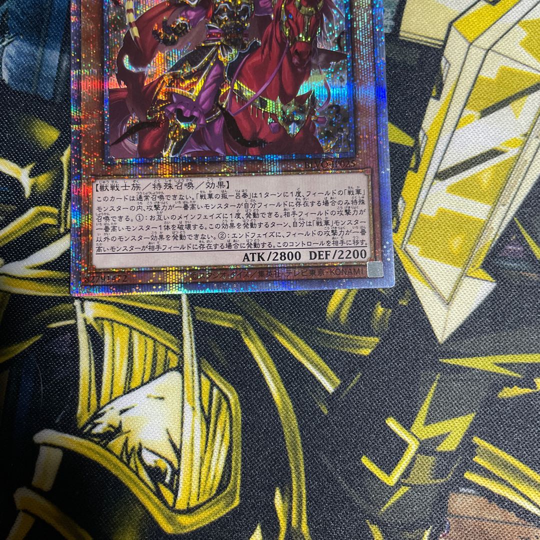 遊戯王　戦華の叛呂奉 プリズマ