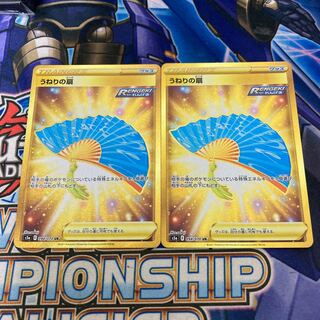 うねりの扇 UR 2枚