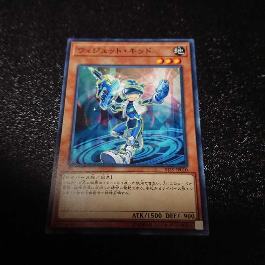 遊戯王 ウィジェットキッド