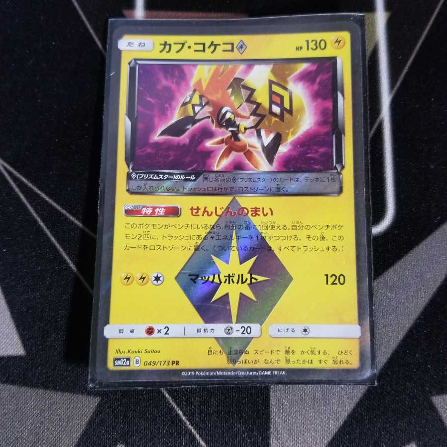 カプコケコ 1枚