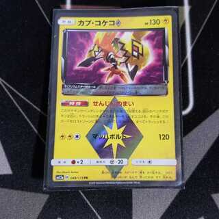 カプコケコ 1枚