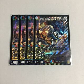 斬龍電融 オロチリュウセイ 4枚