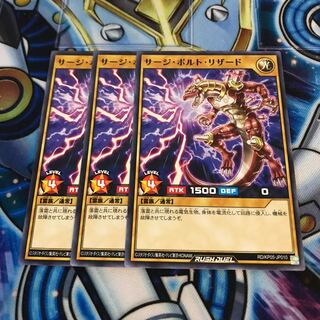 サージ・ボルト・リザード　ノーマル　Hulu 1803