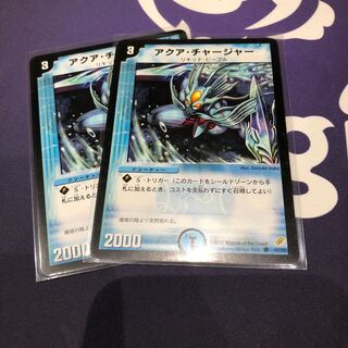 アクアチャージャー2枚