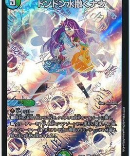 ドンドンシャワー