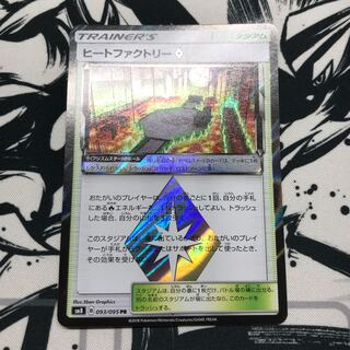 ヒートファクトリー　プリズムスター