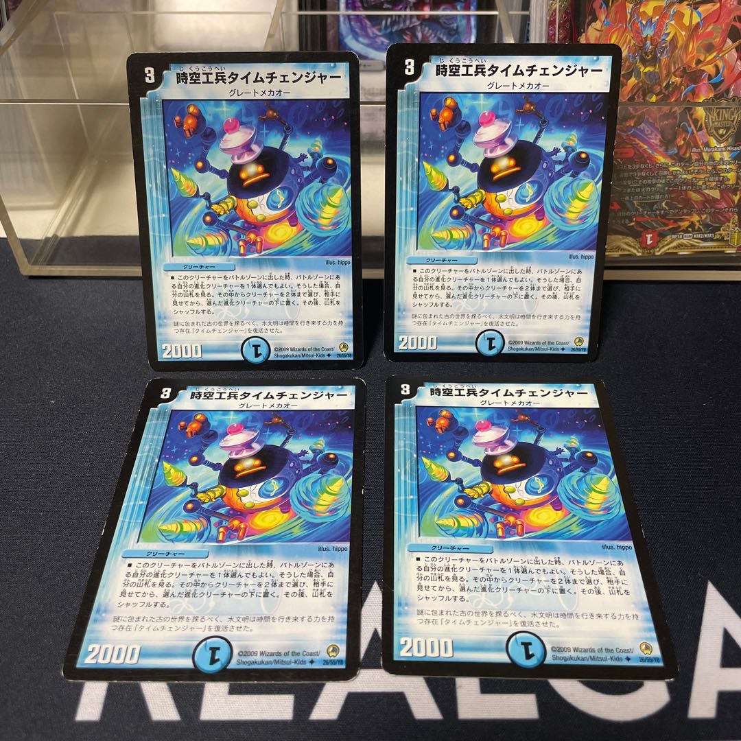 時空工兵タイムチェンジャー U