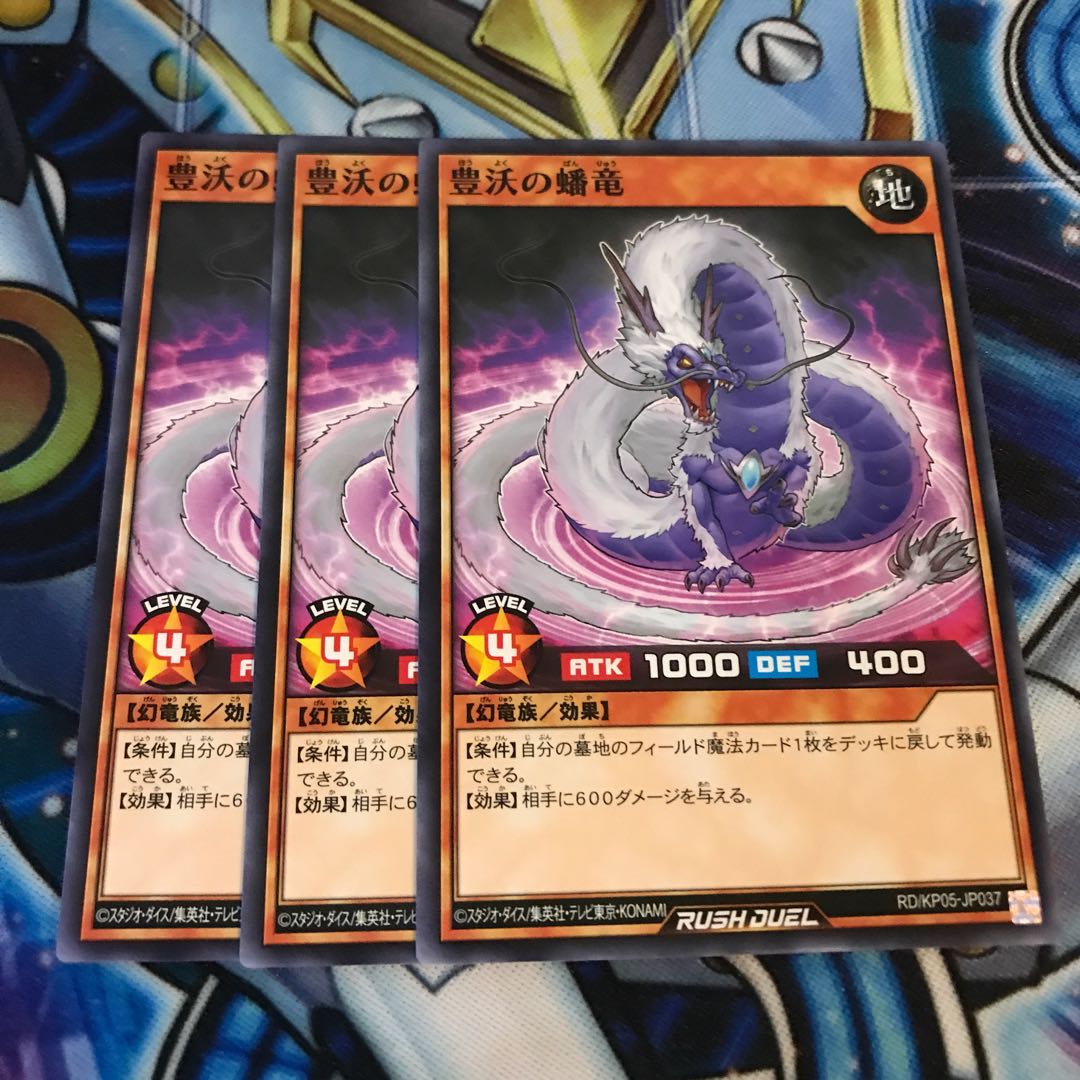 豊沃の蟠竜　ノーマル　Hulu 1811