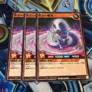 豊沃の蟠竜　ノーマル　Hulu 1811