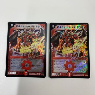 ボルシャック大和ドラゴン