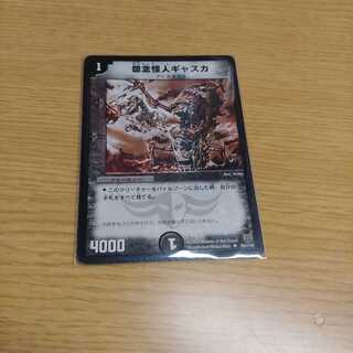 怨念怪人ギャスカ 専用