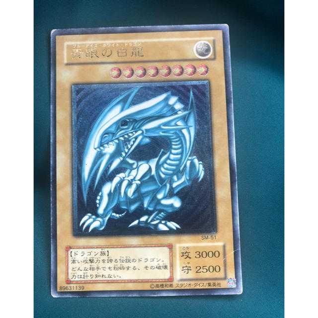 遊戯王 青眼の白龍 SM-51 1枚