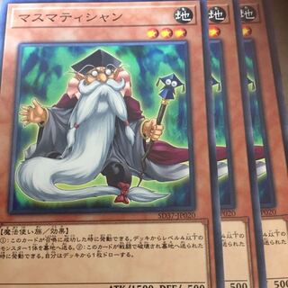 マスマティシャン 3枚