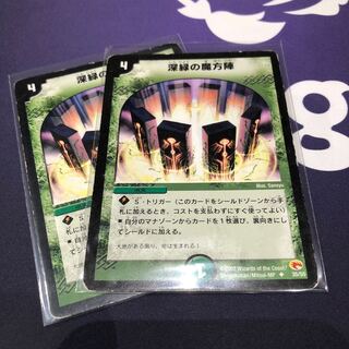 深緑の魔法陣2枚