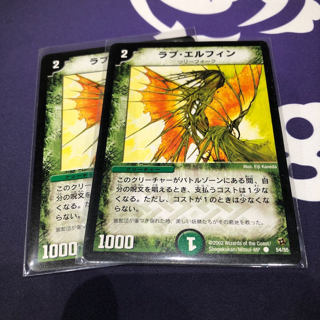 ラブエルフィン2枚