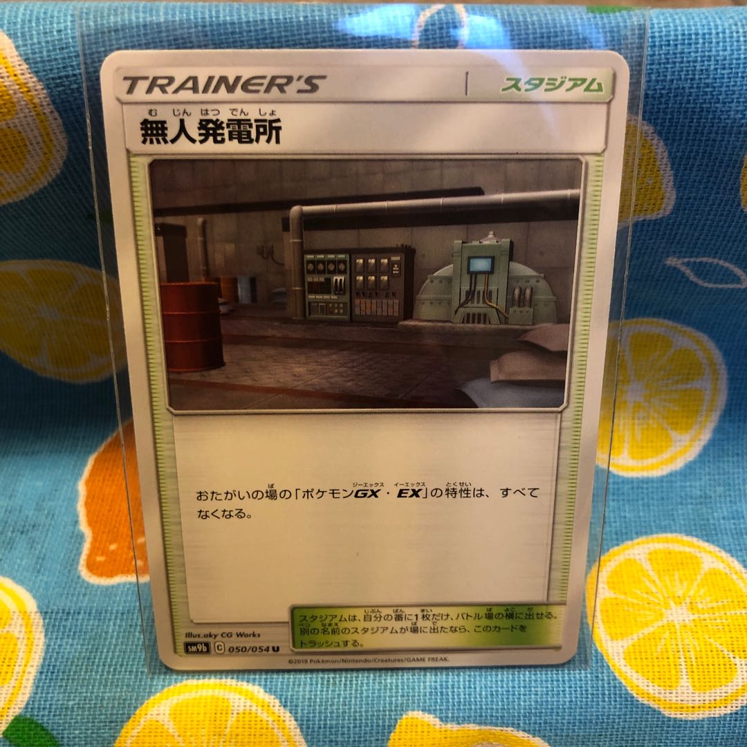スタジアム 無人発電所の通販 Umana Magi トレカ専用フリマアプリ