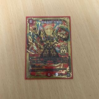 魔神轟怒万軍投マジゴッドマグナ