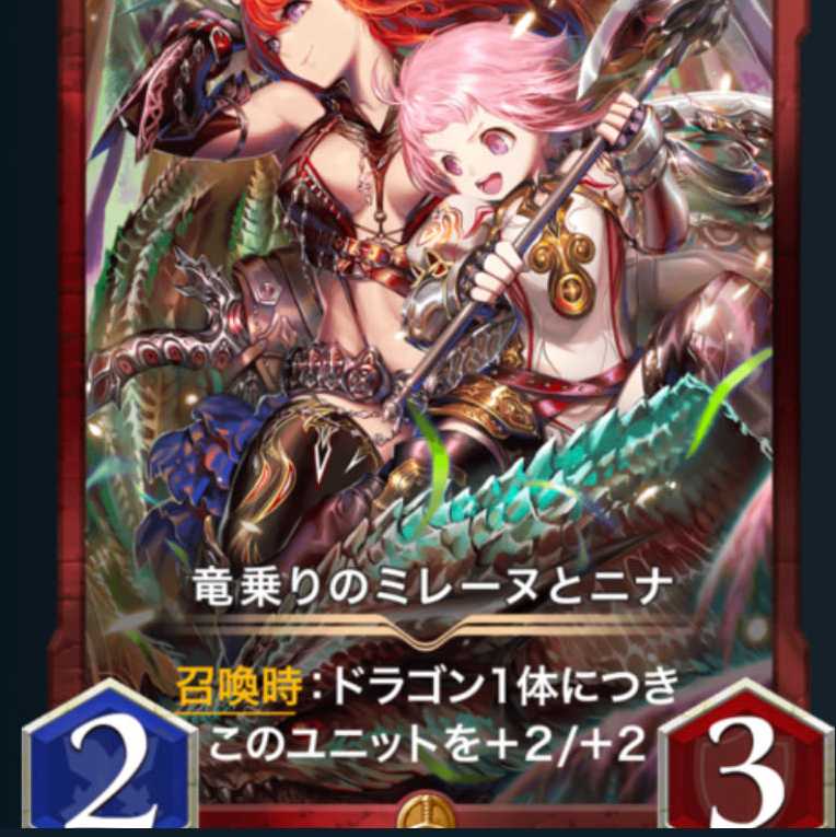 竜乗りのミレーヌとニナ 2枚セット