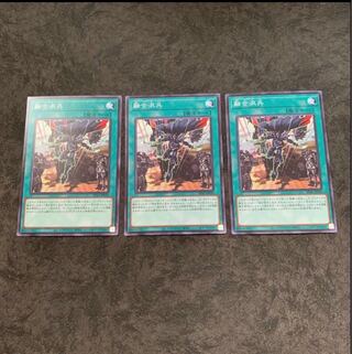 融合派兵 ノーマル3枚