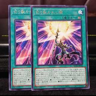 【レア2枚】切り裂かれし闇