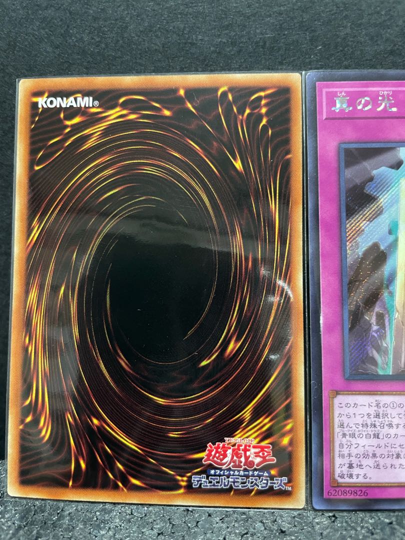 真の光 シークレットレア×2(選べるオマケ付き)