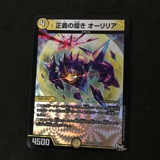 正義の煌き オーリリア