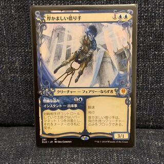 美品 厚かましい借り手 ショーケース枠