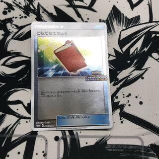 ともだちてちょう  プロモ