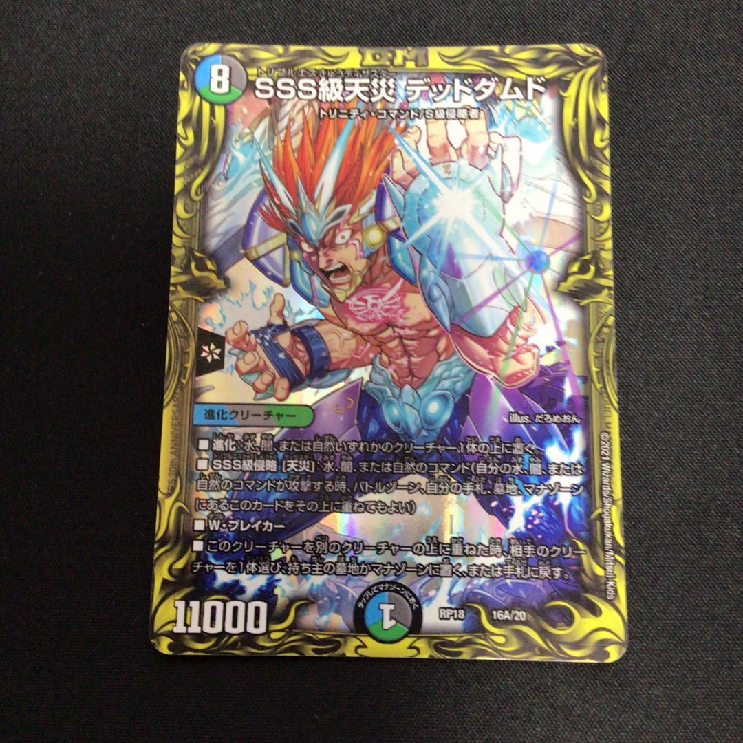 SSS級天災 デッドダムド(20thレア仕様)