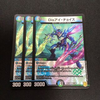 Disアイ・チョイス