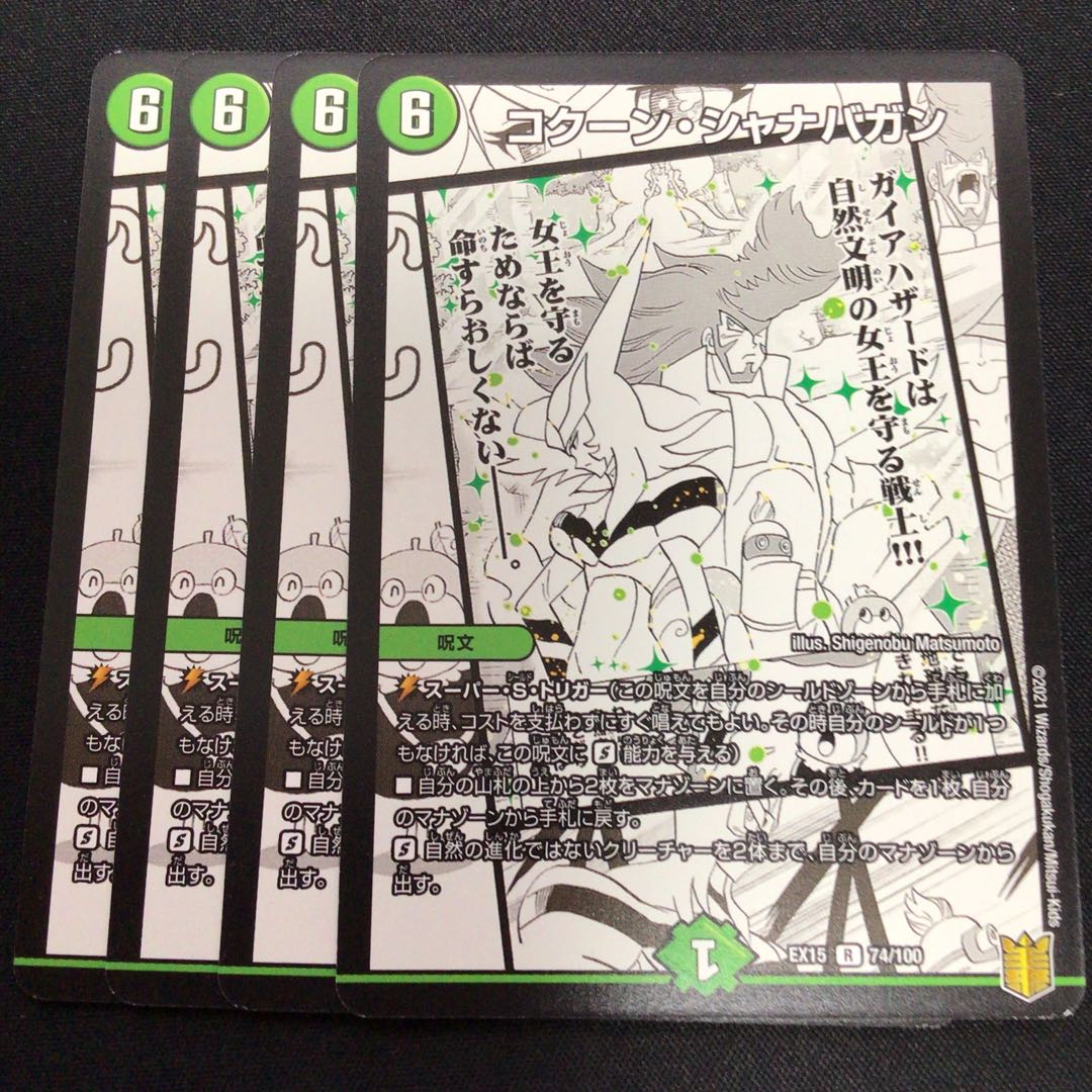 コクーン・シャナバガン