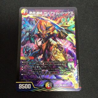 熱核連結 ガイアトム・シックス