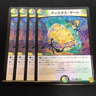 ディスタス・ゲート