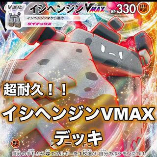 ポケモンカード イシヘンジンvmax デッキ