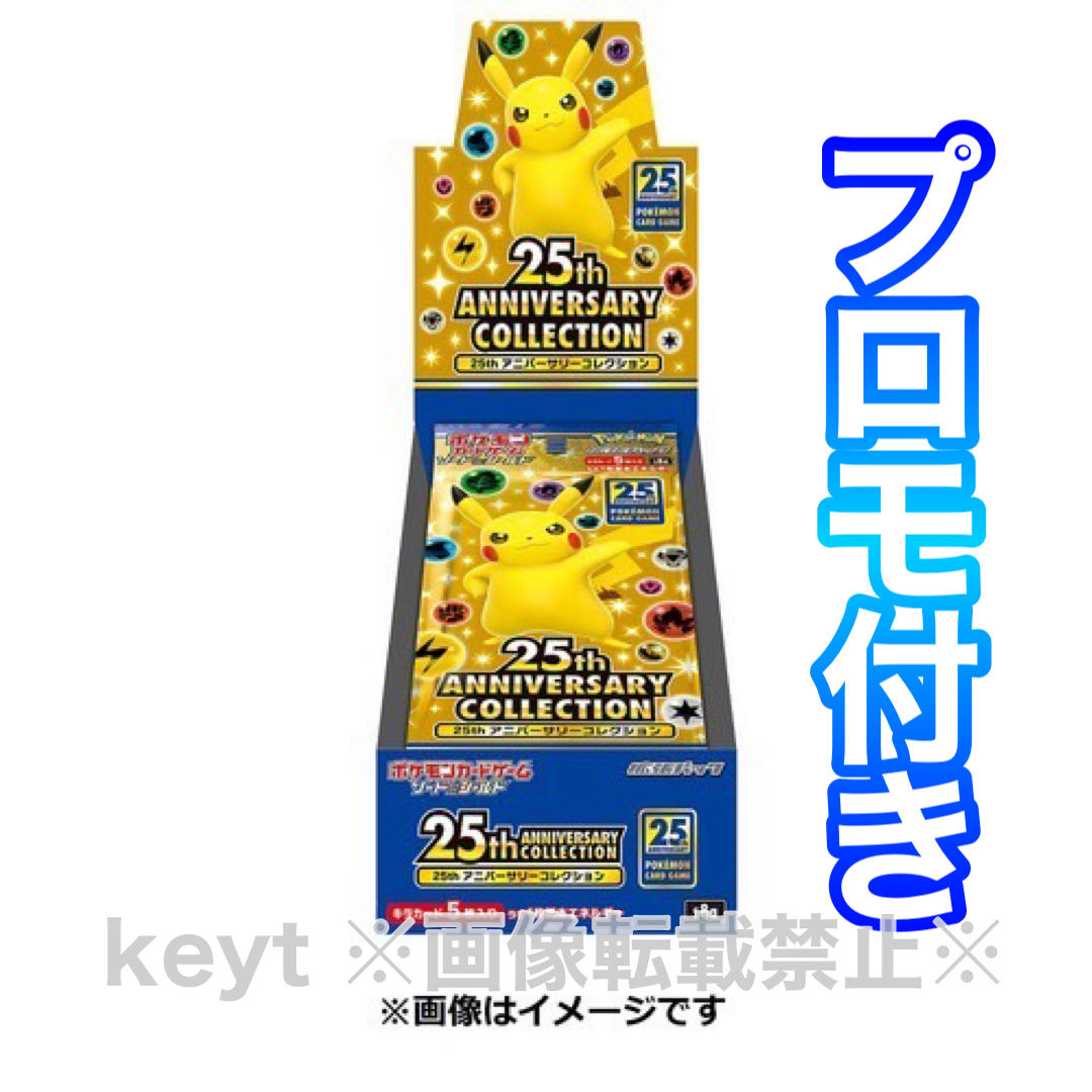 25th ANNIVERSARY COLLECTION 1BOX