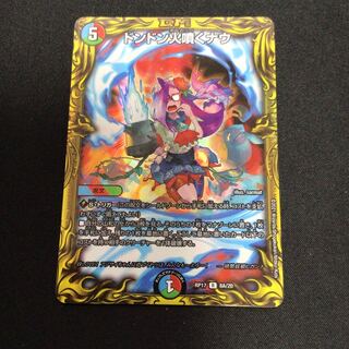 ドンドン火噴くナウ(20thレア仕様)