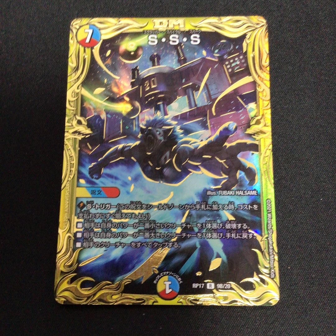 S・S・S(20thSPレア仕様)