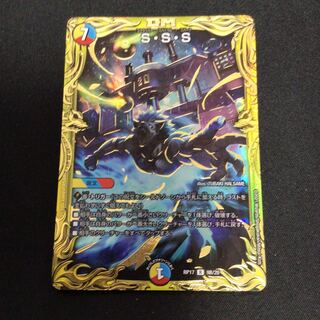 S・S・S(20thSPレア仕様)