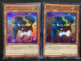 【ぽぽたん】遊戯王 2257 EMロングフォーン・ブル 2枚 スーパー