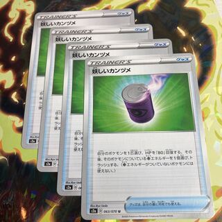 妖しいカンヅメ U  4枚