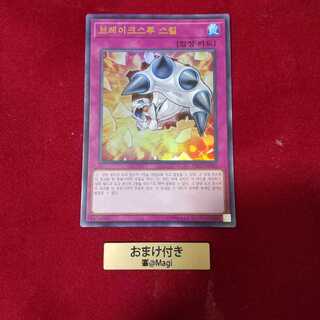 ブレイクスルー・スキル ウルトラレア