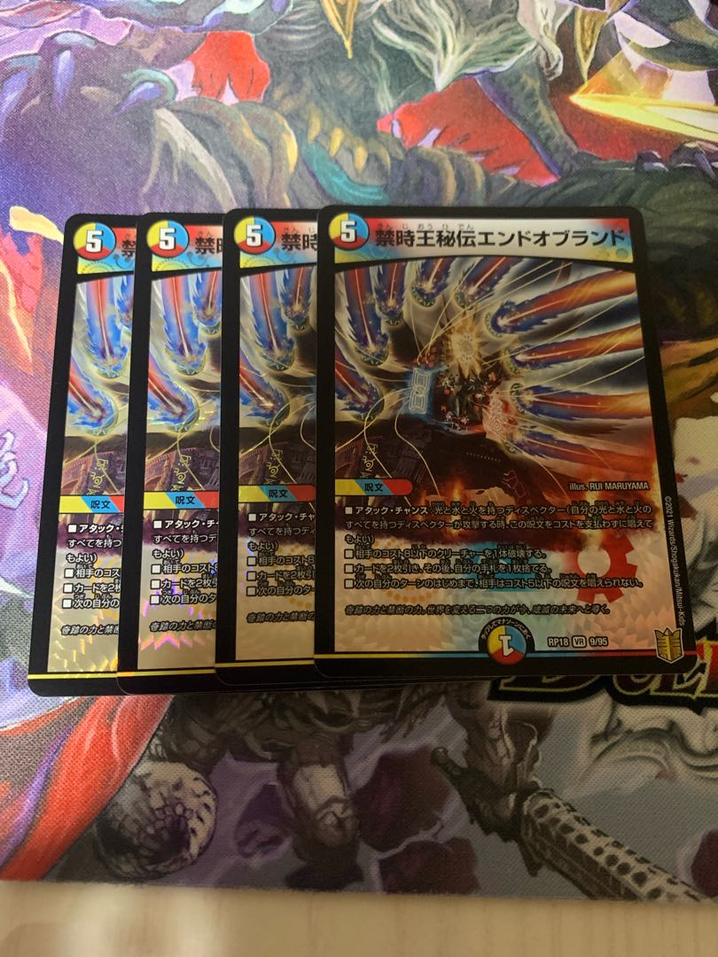 禁時王秘伝エンドオブランド