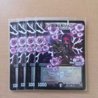 解体人形ジェニー 4枚