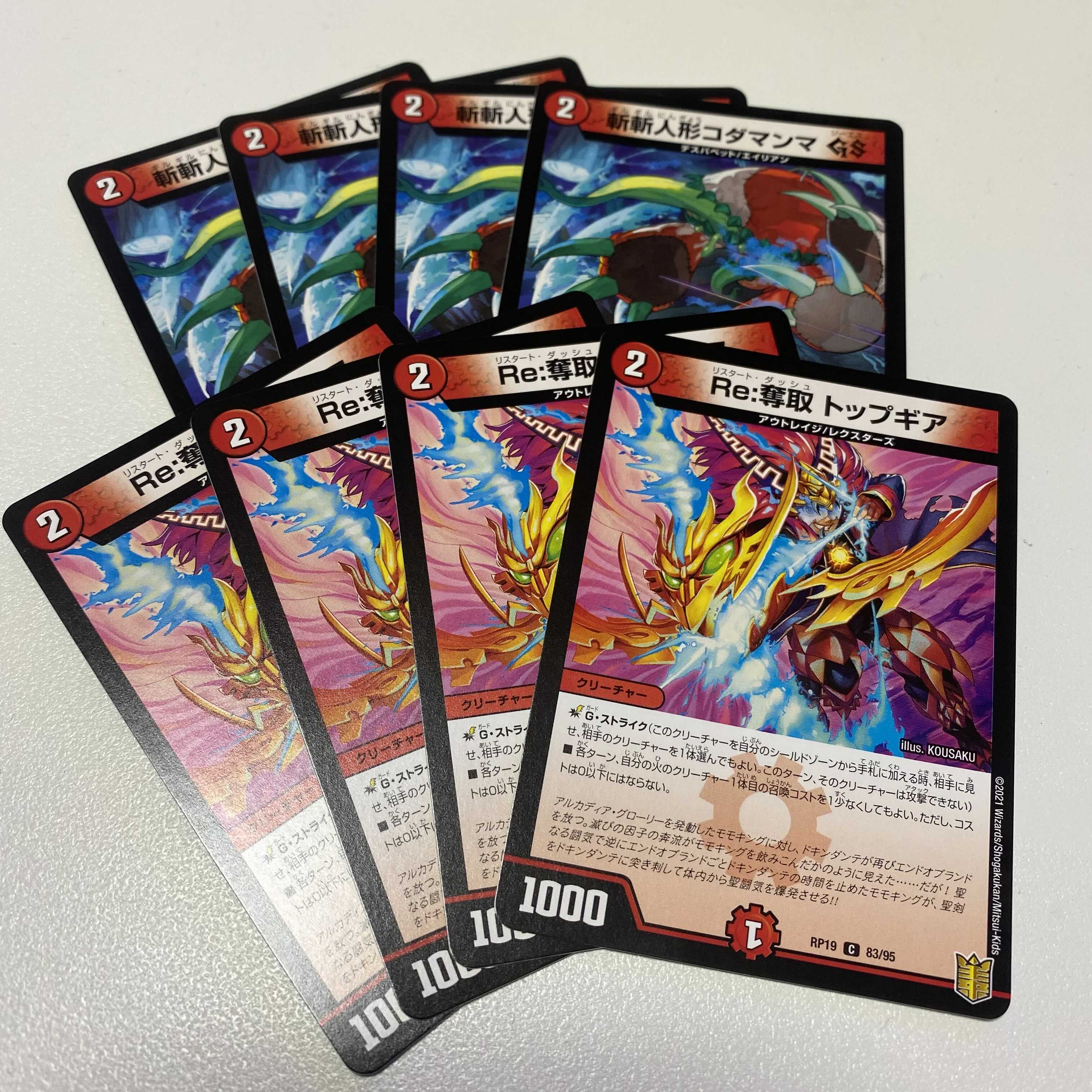 Re:奪取トップギア/斬斬人形コダマンマ