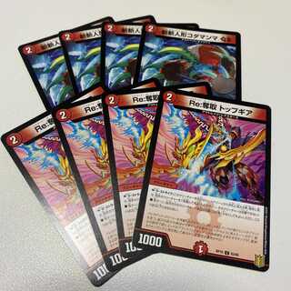 Re:奪取トップギア/斬斬人形コダマンマ