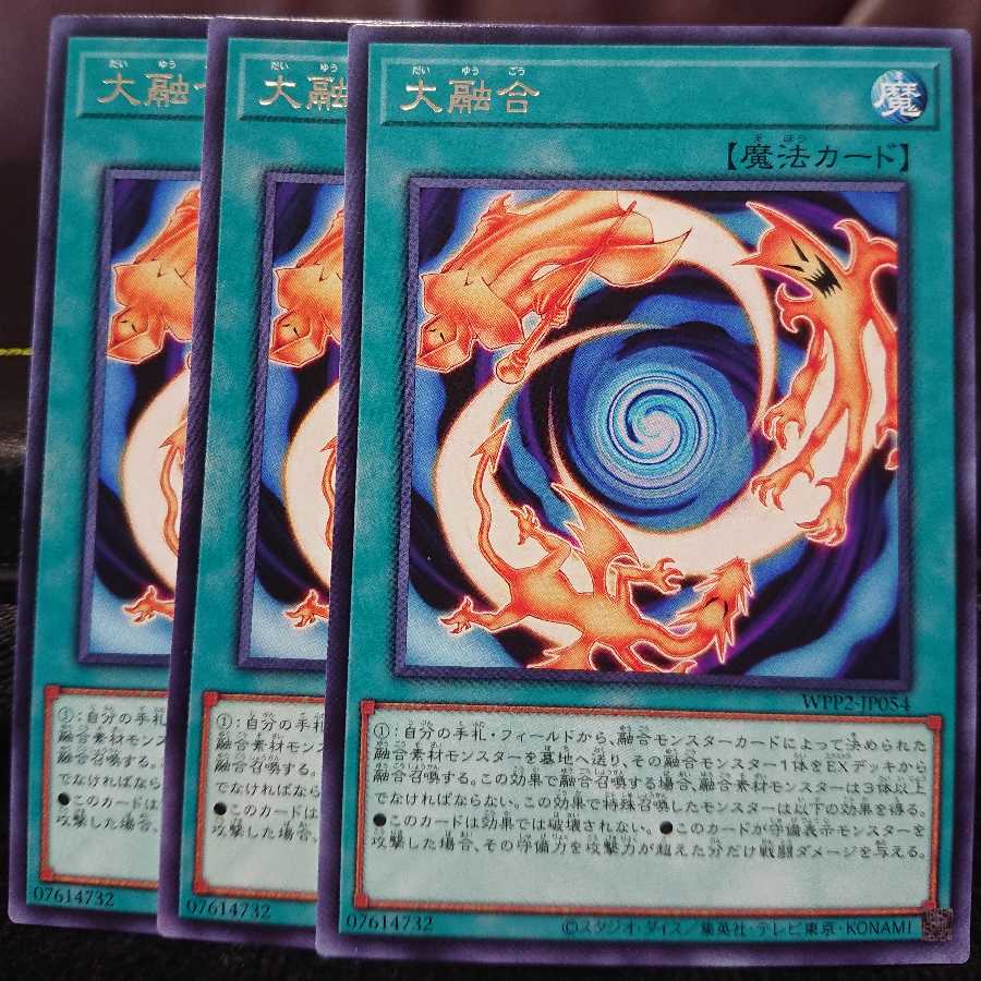 【レア3枚】大融合