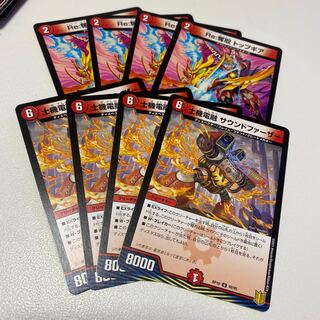 士機電融 サウンドファーザー/Re:奪取 トップギア