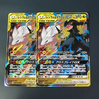 レシラム&ゼクロム GX